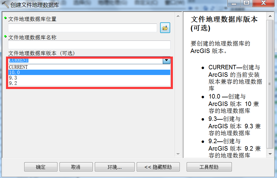 ArcGIS地理数据库的升降级