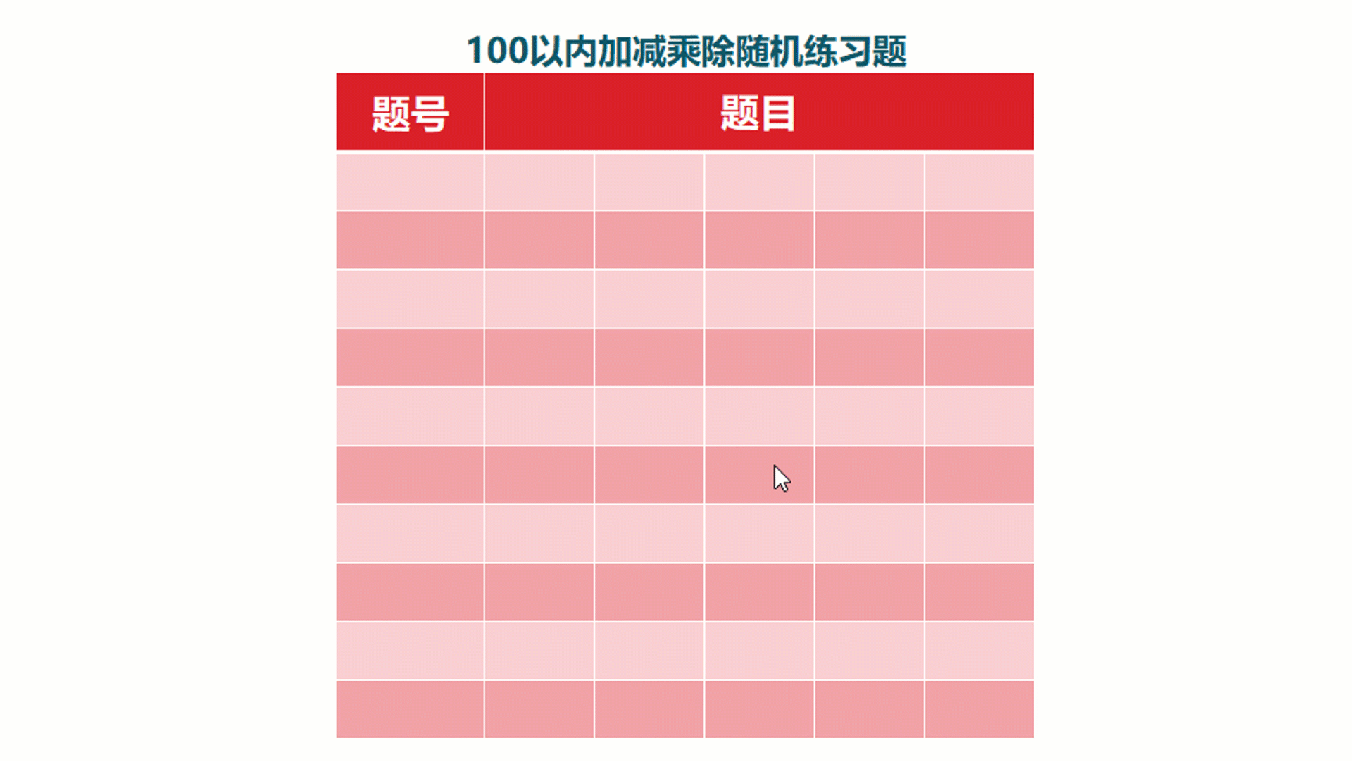 学会这几个函数，学完就有做不完的加减乘除练习题了
