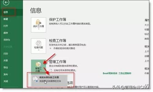 你一定用的到！快速恢复未保存的excel文件