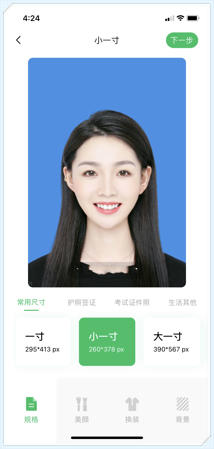 教你手机就能制作证件照，这个简单方法，一学就会