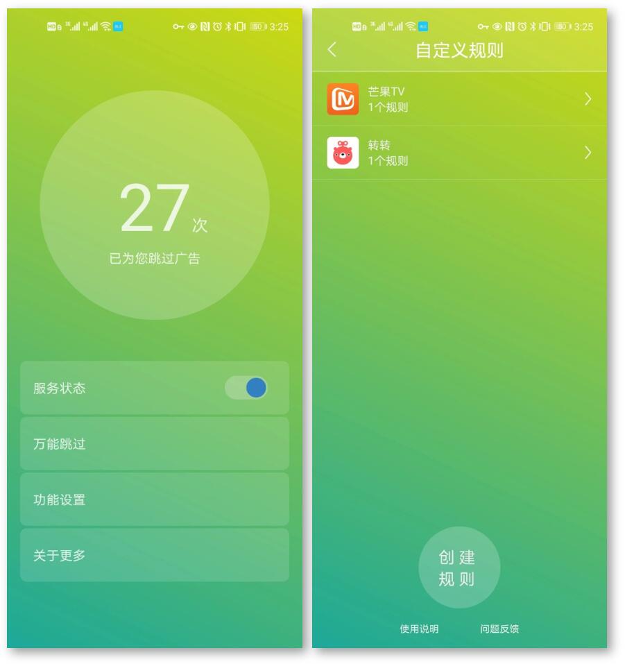 自动跳过广告，用了回不去！这几款相见恨晚的手机APP了解下