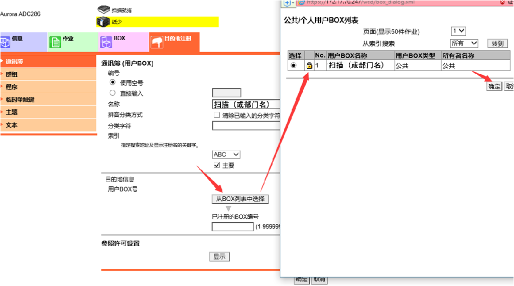 柯尼卡美能达/震旦复印机硬盘扫描设置（BOX扫描）