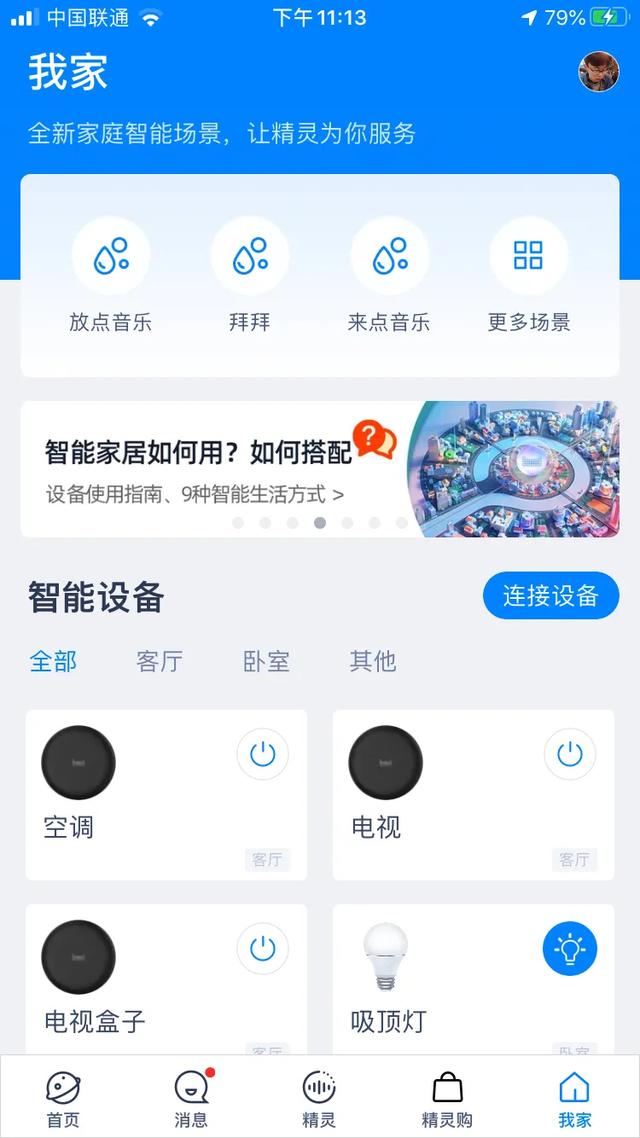 如何使用Siri控制天猫精灵