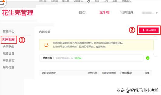 用自己电脑搭一个服务器 花生壳内网穿透做法详解