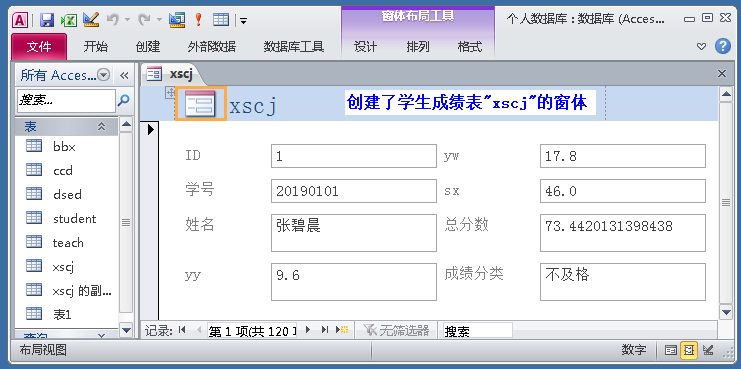 Access数据库“窗体”，不会编程也能做出管理系统