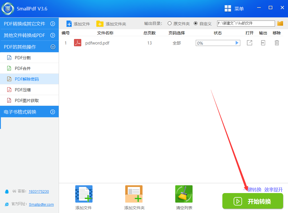 怎么给pdf文件解除密码？