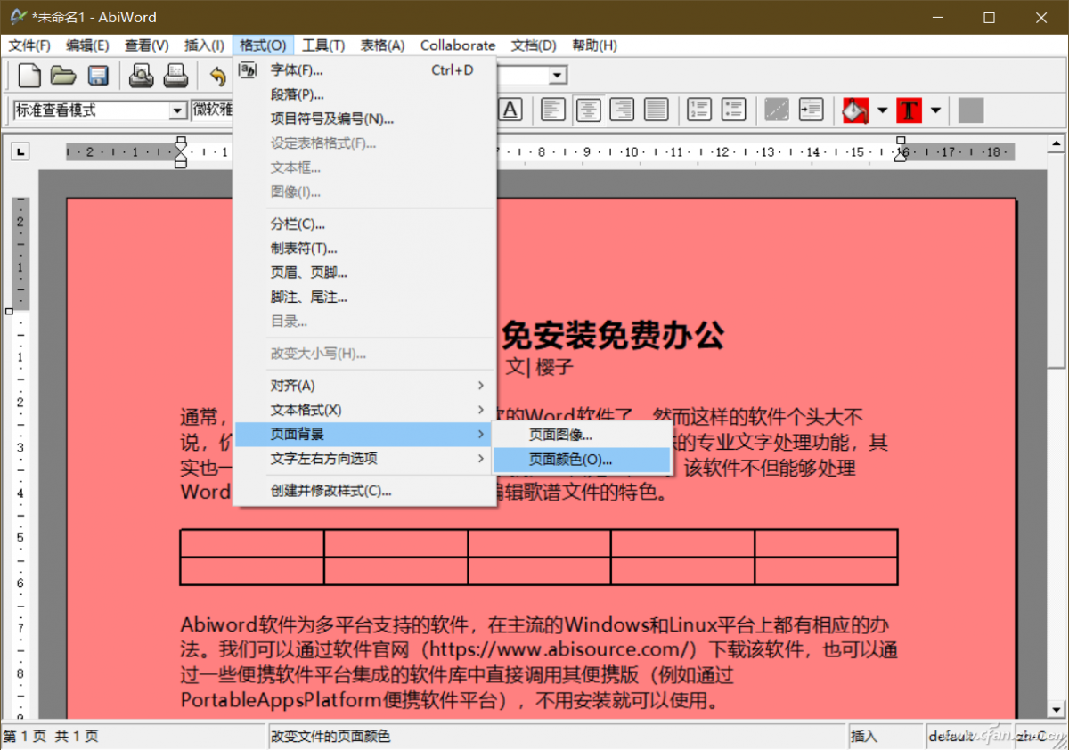 办公小技巧：轻型办公 免安装免费处理文档