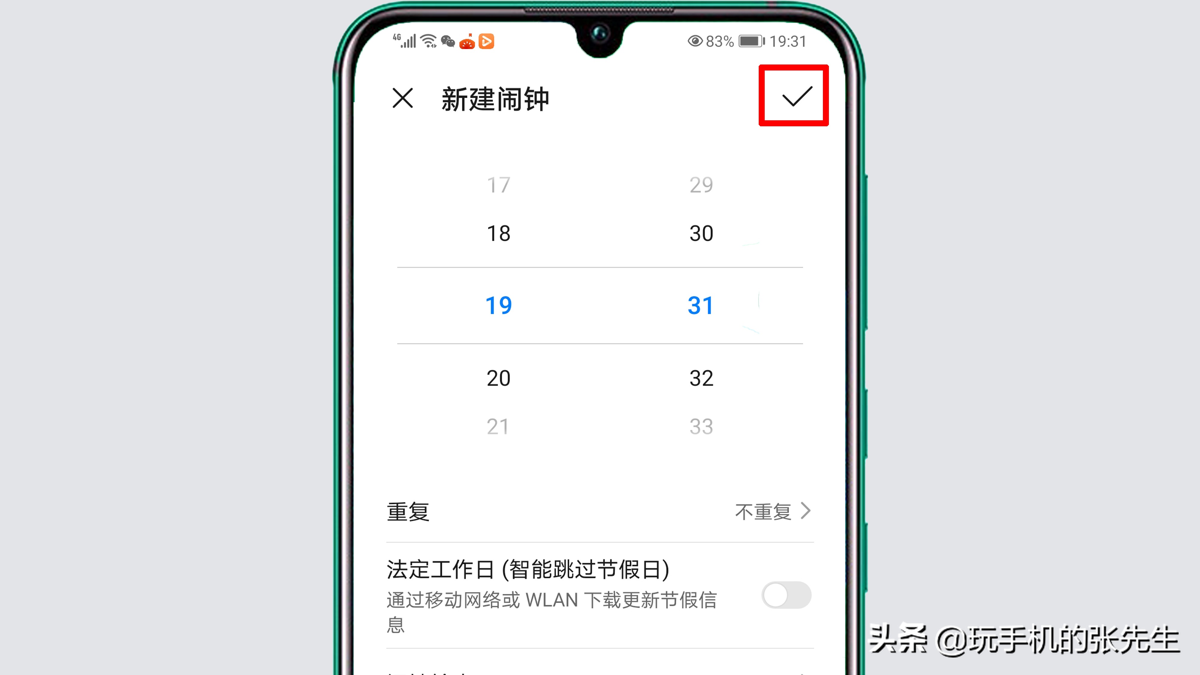 关机闹钟怎样设置？很简单，只需这样操作
