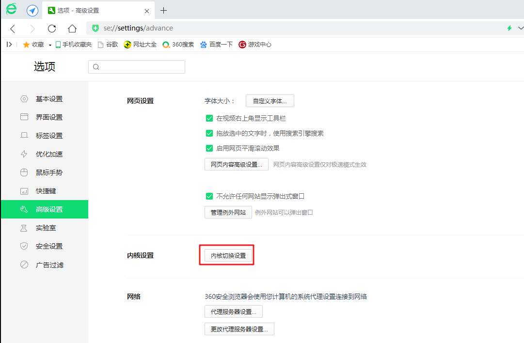 减少360安全浏览器广告/功能组件和兼容性的设置