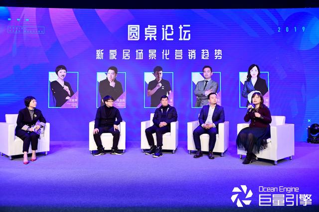 2019年度营销论坛，启动家居短视频营销的"巨量引擎"