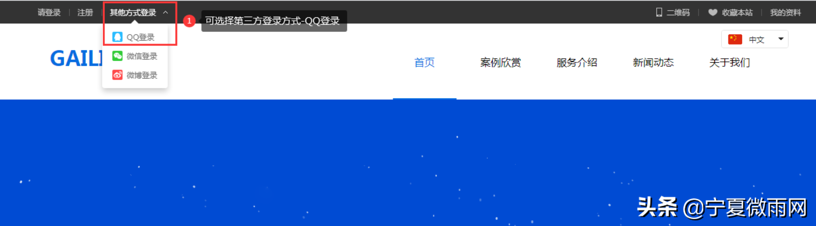 网站商城QQ登录设置教程