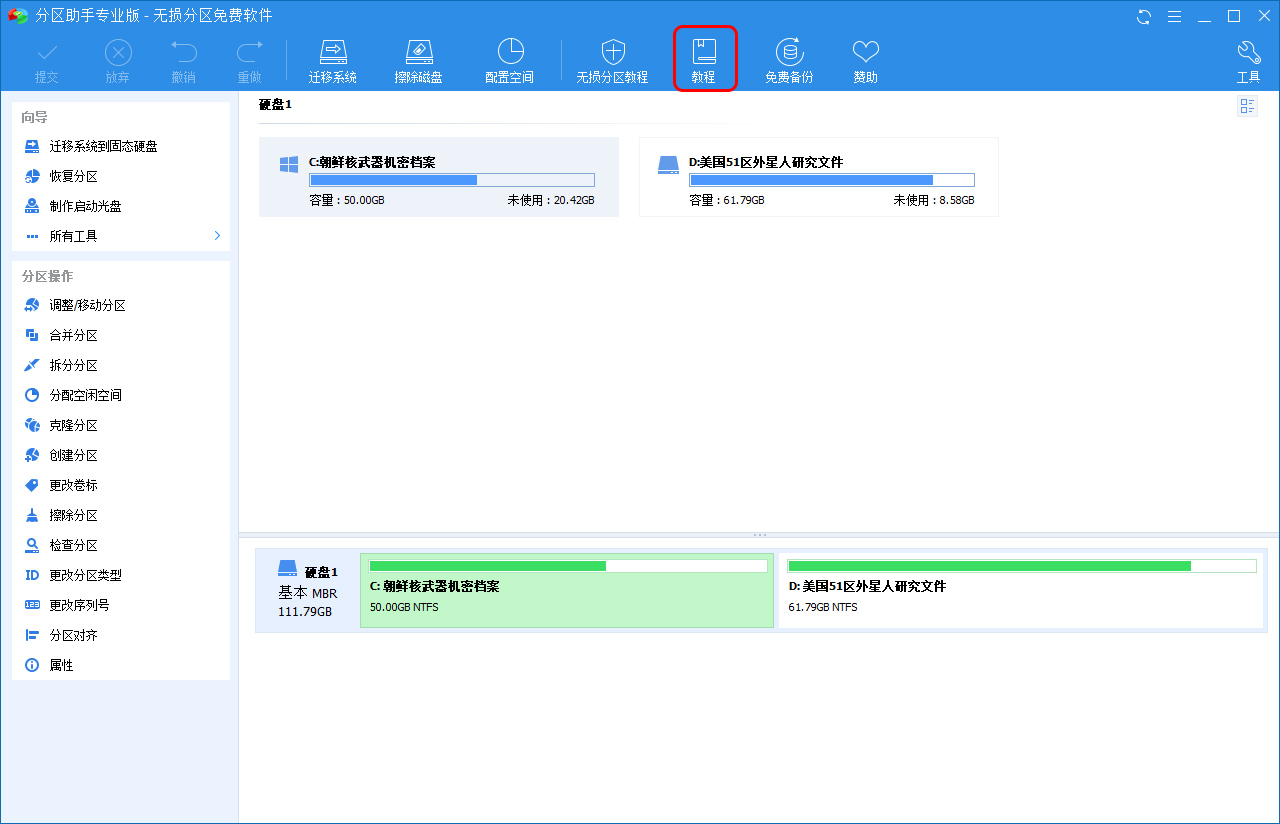 无需重装系统，无损扩容C盘，C盘再也不飙红