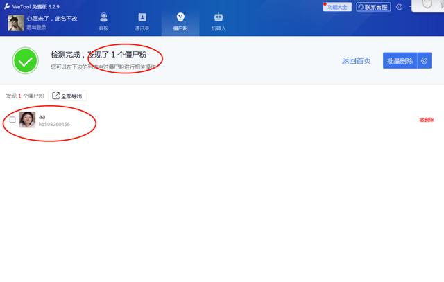 微信四大方法找出僵尸粉！做不成恋人，真的不可以做朋友吗？