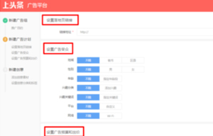 今日头条投放广告的费用多少钱?今日头条广告投放完整流程是怎样?