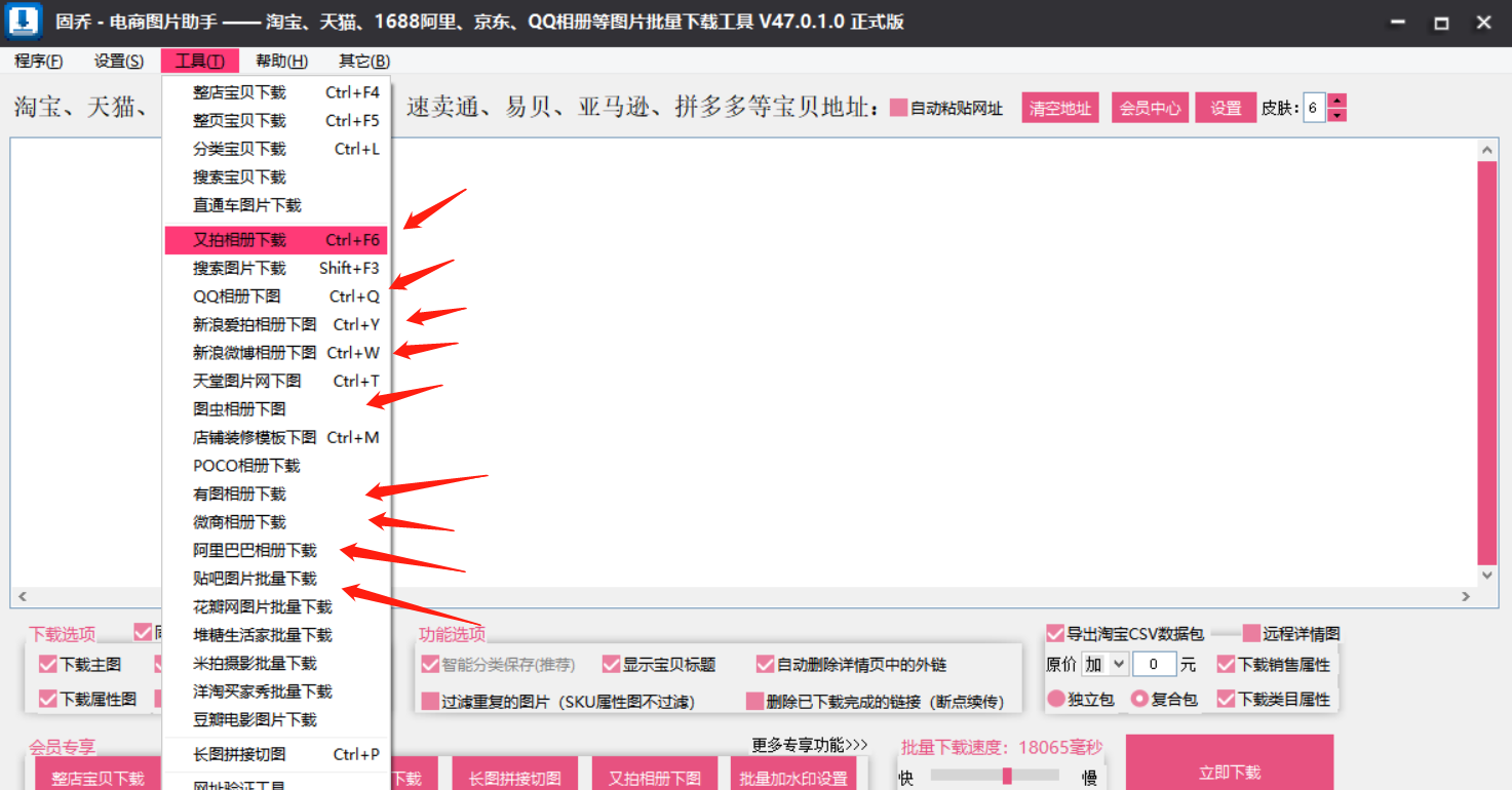 QQ空间相册原图保存工具，简单批量下载