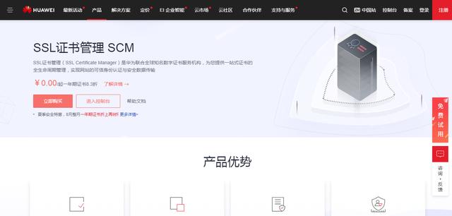 教你如何在各大云服务商处申请免费https证书
