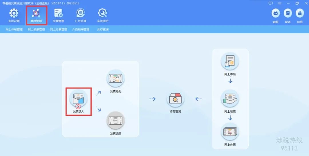 开票软件常见问题及注意事项