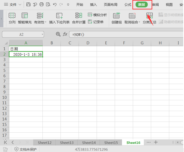表格技巧—Excel刷新快捷键