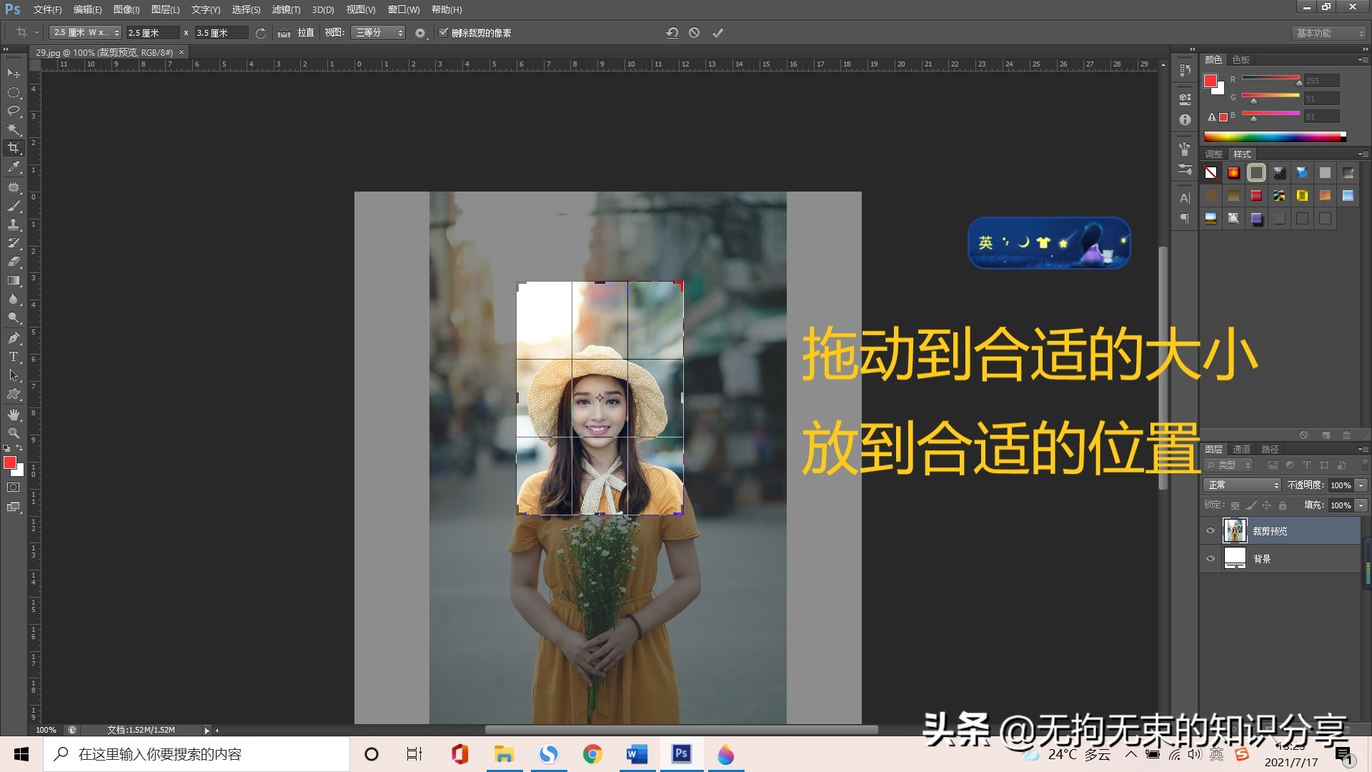 ps的运用：证件照的制作
