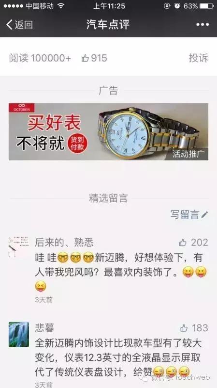 微信公众号刷阅读量工具崩溃 这下抓住了大V的狐狸尾巴