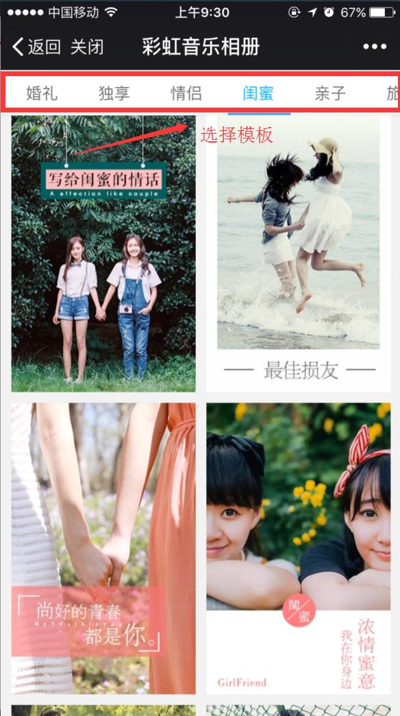 怎么用微信制作出H5效果的音乐相册？
