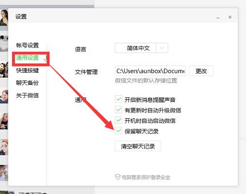 微信电脑版的聊天记录如何保存？