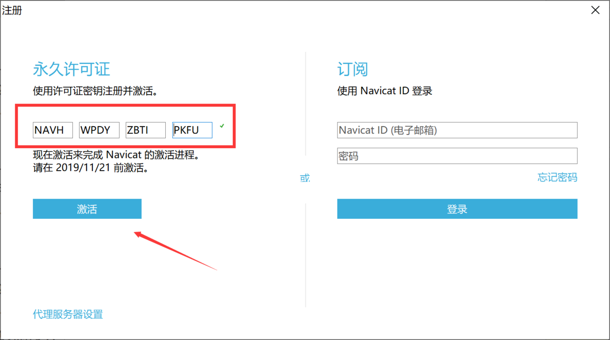 从零搭建一个java开发环境：四、安装数据库管理工具Navicat12
