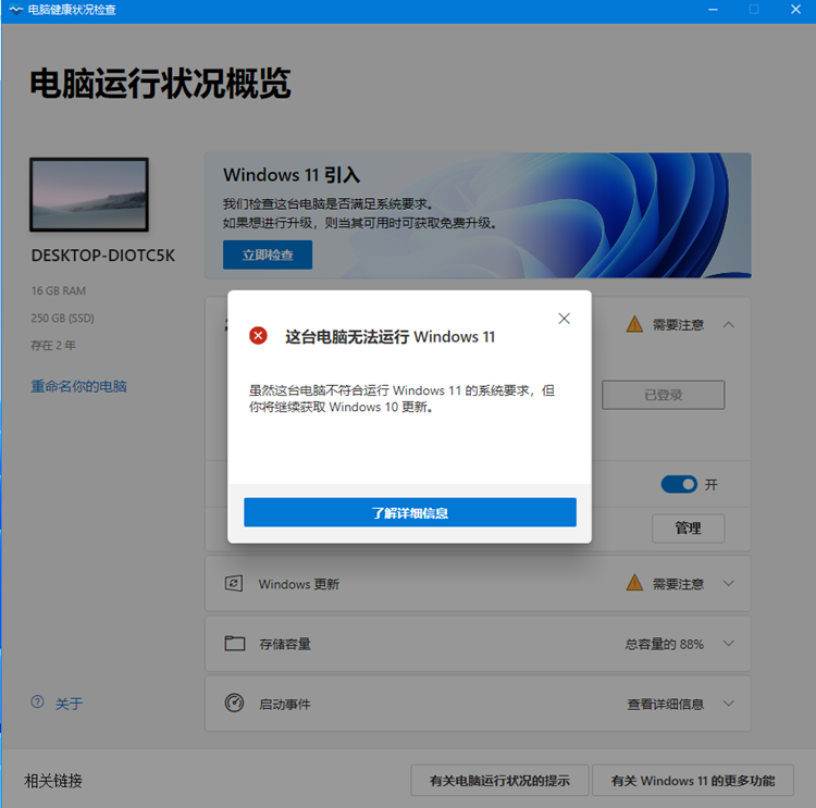 微软推出健康检查工具：检测你的电脑是否能升级Win11