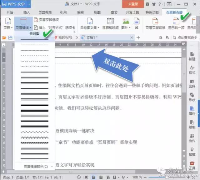轻松解决页眉页脚4大难题