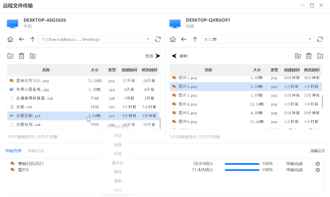 发现一款国产远程控制软件，免费不限速，我一定要推荐给你