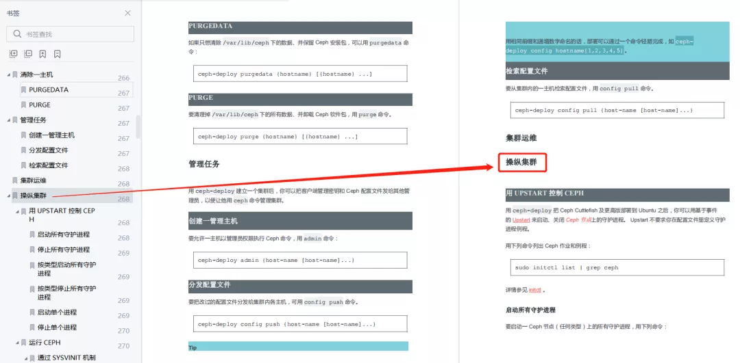 千页文档：Ceph分布式存储系统实战指南