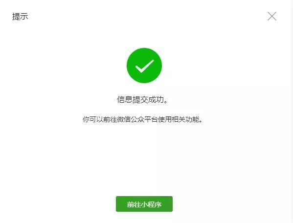 【论坛精华】个人微信小游戏发布流程