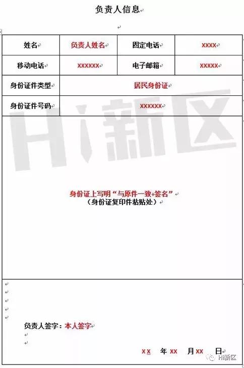 雄安新区注册公司超详细攻略