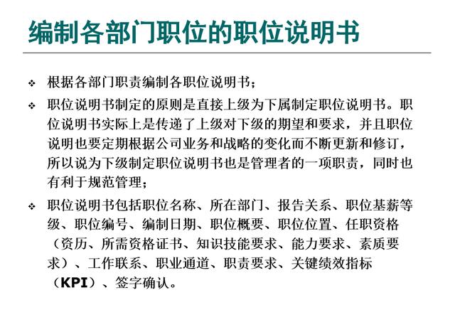 手把手教你如何填写职位说明书