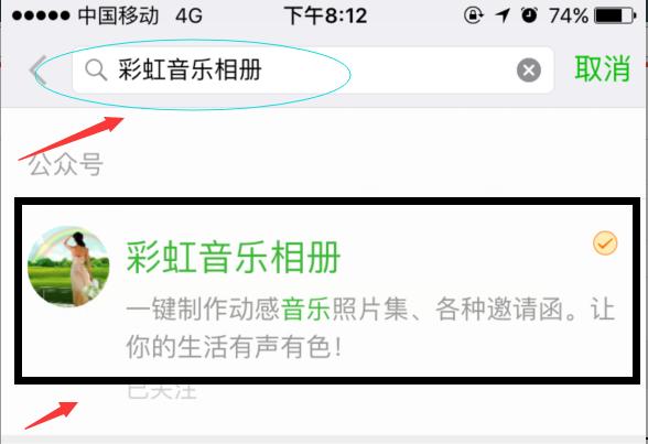 怎么用微信制作出H5效果的音乐相册？