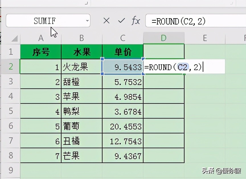 Excel使用技巧：给数据设置保留两位小数