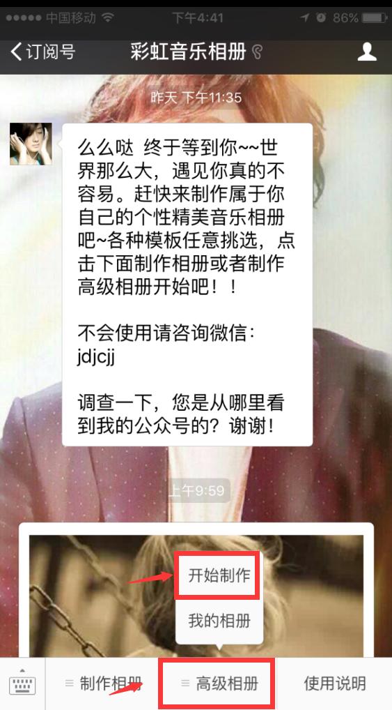 怎么用微信制作出H5效果的音乐相册？