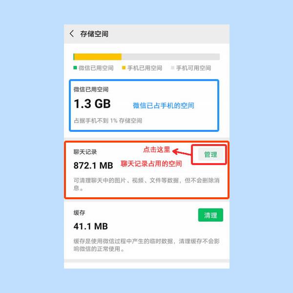 教您如何清理微信聊天记录，释放手机空间，让手机运行更流畅