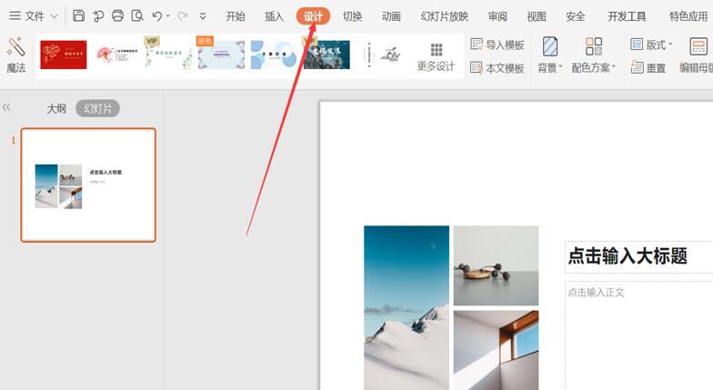 职场办公—如何调整PPT的显示比例