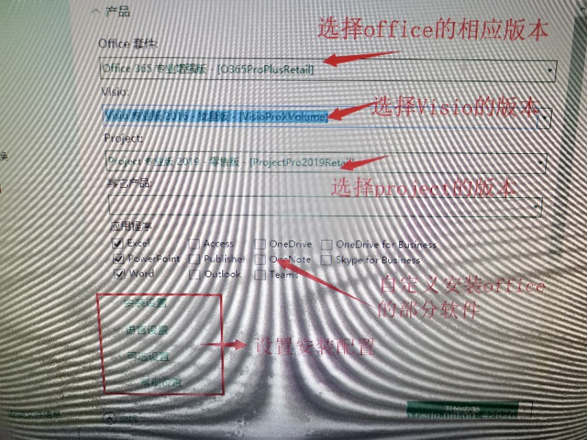 如何在办公电脑上同时安装office、project、visio