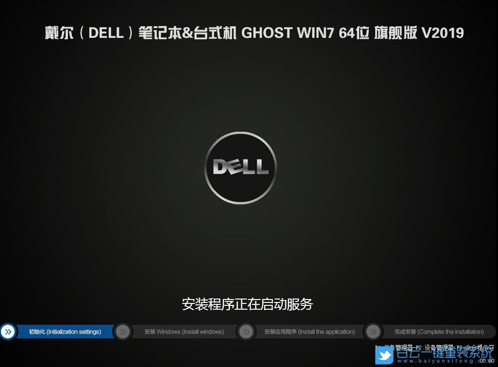 戴尔完美解决装Win7卡在正在启动 Windows问题方法