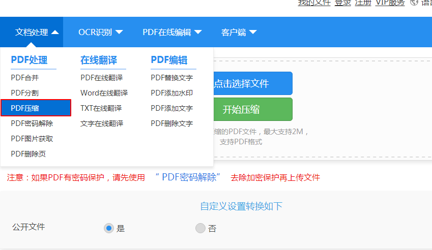 只要1分钟，200M的PDF文档压缩成10M，再也不怕被限制啦