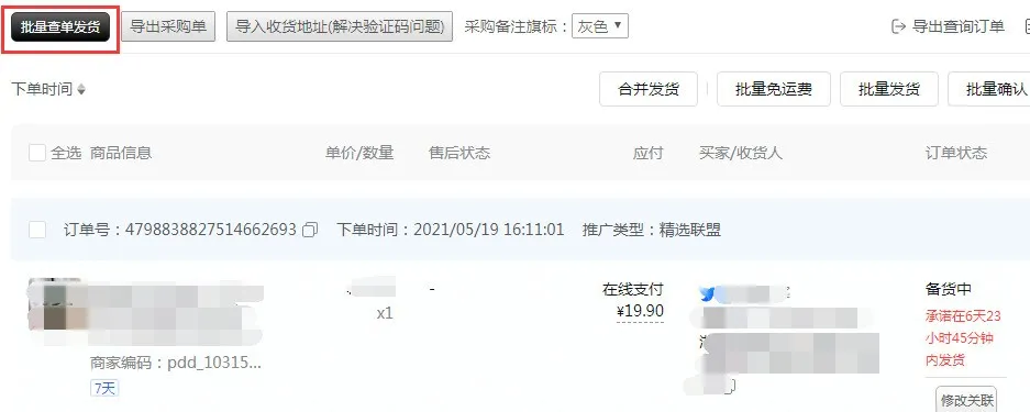 一定要知道的抖音小店发货软件，新手必看