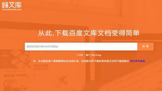 四种免费下载文库资源方法，无需积分、下载券，一键直接下载！