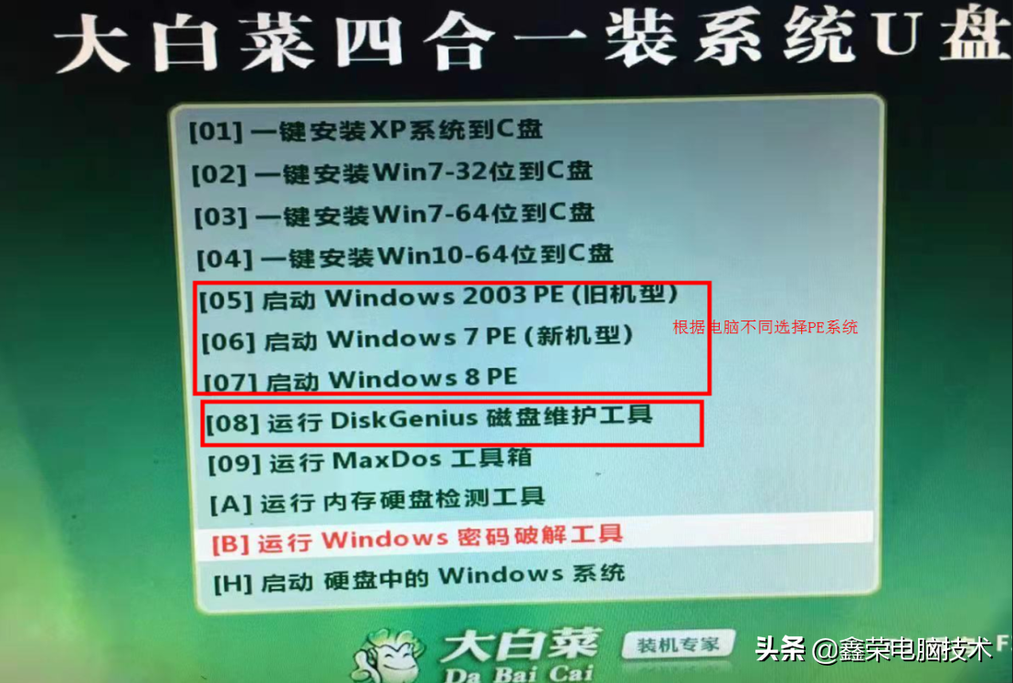 电脑硬盘修复主引导记录方法