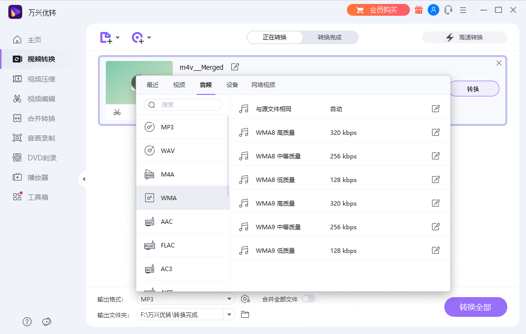 MP3格式转成WMA的两种方法介绍