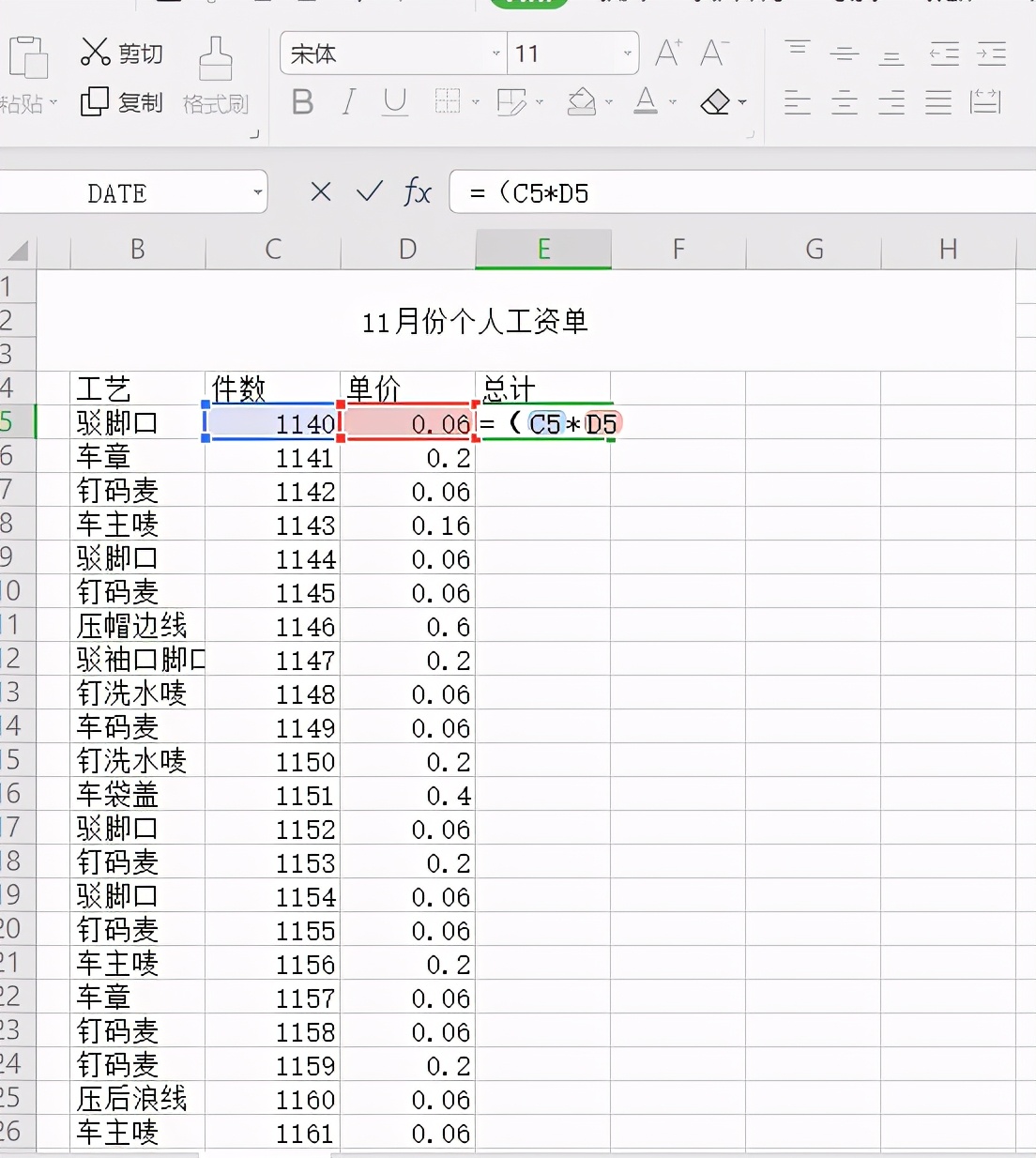 初学excel表格办公软件制作个人工资表