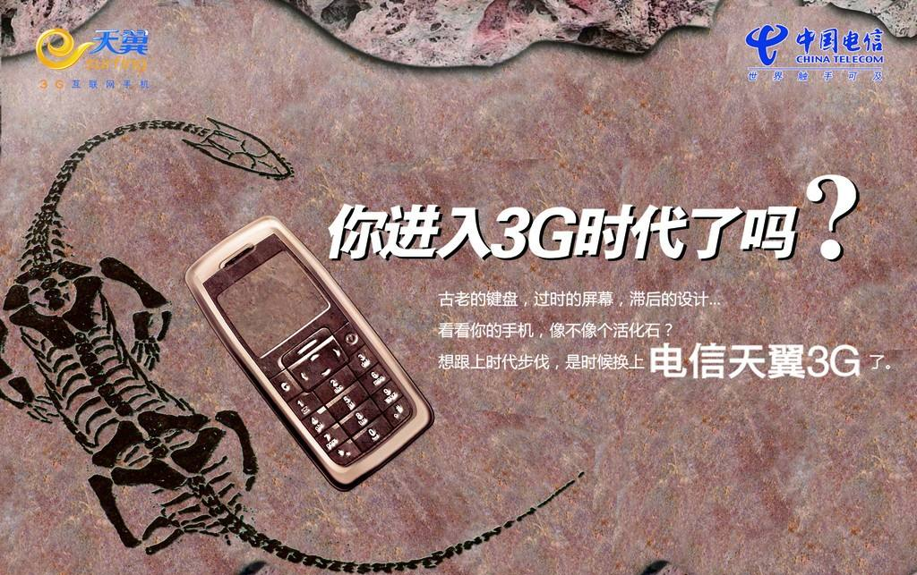中国电信正式官宣！将关闭3G网络：部分手机用户将无法正常使用