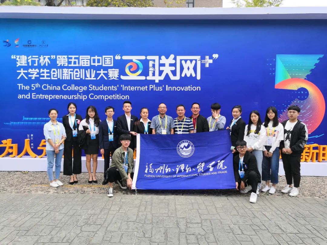 敢闯会创 | 一起看看福外历届中国“互联网+”大学生创新创业大赛参赛成果