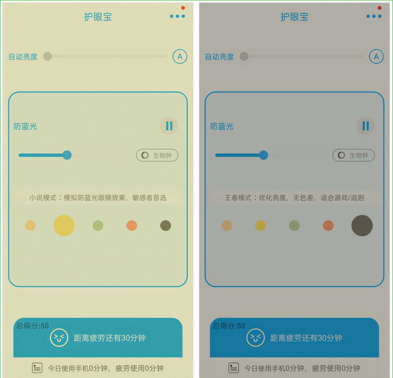 你居然没用？8个精品护眼软件！缓解看手机电脑导致眼睛干涩疲劳